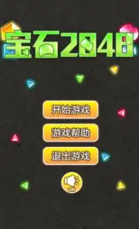 宝石2048 Screen Shot 0