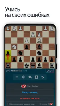 Шахматы онлайн Screen Shot 6