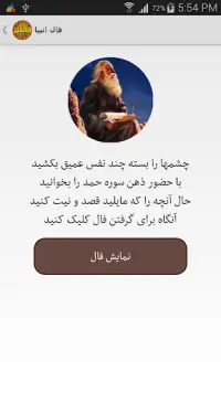 فال گیر (فال حافظ،فال تاروت، فال انبیاء، فال قهوه) Screen Shot 2