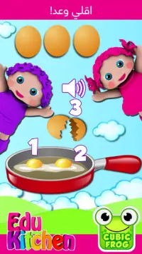 ألعاب الطبخ للأطفال,بنات وذكاء Screen Shot 0