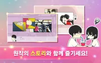 연애혁명 틀린그림찾기 with NAVER WEBTOON Screen Shot 21