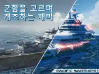 Pacific Warships: 해군 교전 및 해상 전 Screen Shot 18