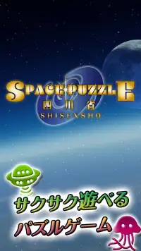 SpacePuzzle - Shisensho Screen Shot 0