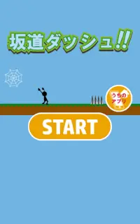 坂道ダッシュ!!　～暇つぶしにおすすめな無料ミニゲーム～ Screen Shot 0