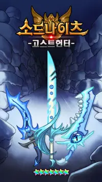 고스트헌터 : 방치형 RPG ( Sword Knights ) Screen Shot 3