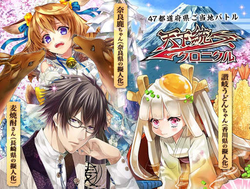 天下統一クロニクル 47都道府県ご当地rpgバトル Playyah Com Free Games To Play 天下統一クロニクル 47都道府県ご当地rpgバトル Playyah Com Free Games To Play