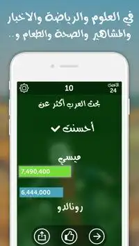 شوف العرب - لعبة تسلية وتحدي Screen Shot 2