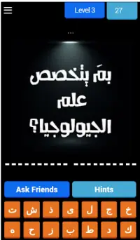 ثقافة عامة / سؤال وجواب Screen Shot 5