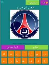 تحدي شعارات الاندية Screen Shot 5