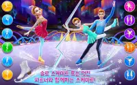 아이스 스케이팅 발레리나 - 댄스 도전 아레나 Screen Shot 1
