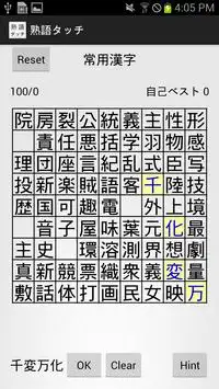 熟語タッチ Screen Shot 2