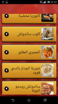 اكلات رمضان اطباق رمضانية Screen Shot 1