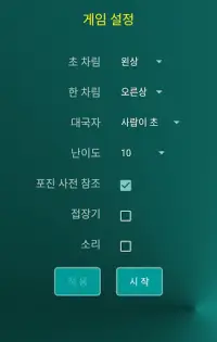 선인 장기 3 Plus Screen Shot 2