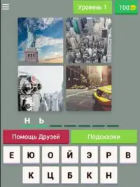 4 Фотки 1 Слово Screen Shot 8