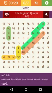 Word Search Gujarati Screen Shot 2