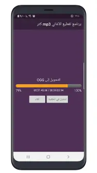 برنامج تقطيع الأغاني mp3 كتر Screen Shot 7