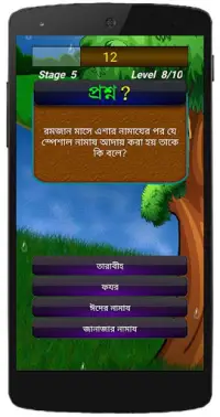 রমজান কুইজ Ramadan Quiz Bangla Screen Shot 8