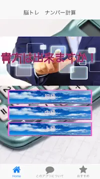 脳トレ　ナンバー計算 Screen Shot 1