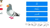 تعليم أسماء حيوانات المزرعة للأطفال باللغة العربية Screen Shot 2