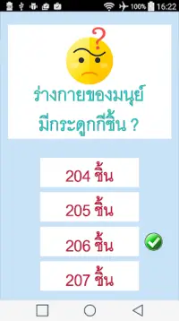 เกมทาย คำถามรอบตัว Screen Shot 1