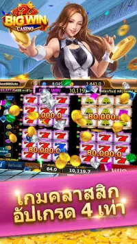 777 Big Win Casino Screen Shot 8