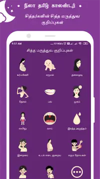 Nila Tamil Calendar Screen Shot 15
