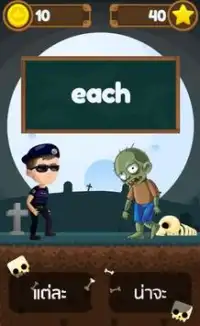 Police vs Zombies เกมคำศัพท์ Screen Shot 2
