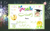 تعليم الحروف بالعربي للاطفال A Screen Shot 7
