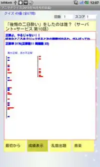 アニヲタクイズ(2013年10月号初級編) Screen Shot 5