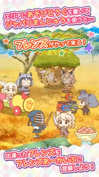 けものフレンズぱびりおん Screen Shot 1