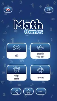 गणित के खेल - जोड़ना, घटाना, गुणा और भाग करना Screen Shot 0