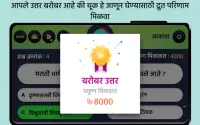 General Knowledge Game in Marathi Screen Shot 2