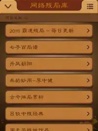 航讯中国象棋 Screen Shot 11