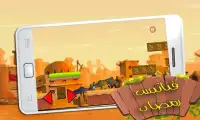 لعبة فنانيس رمضان- fananess Screen Shot 1