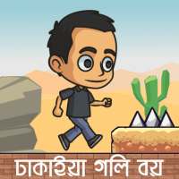 Dhakaiya Goli Boy Run