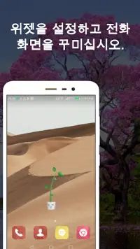 행운의 나무 - 당신 만의 나무 심기 Screen Shot 4