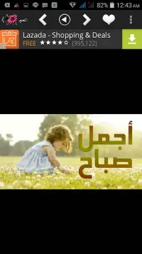Arabic Good Morning Screen Shot 6