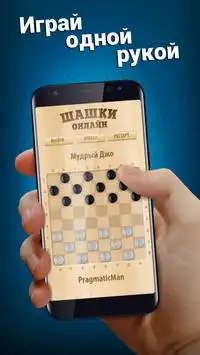 Russian Checkers Online Screen Shot 0
