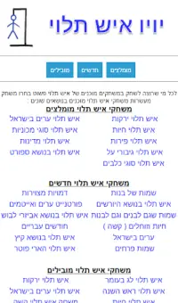 איש תלוי - יויו Screen Shot 2