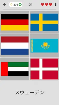 世界のすべての国旗 - 国旗に関する地理クイズ Screen Shot 2