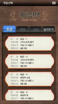 성경 십자말 게임 Screen Shot 2