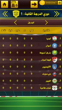 لعبة الدوري المصري Screen Shot 7