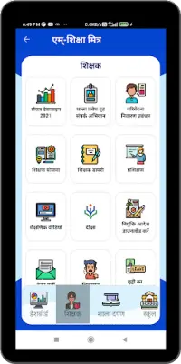 mShikshaMitra-m-Gov Platform Screen Shot 1