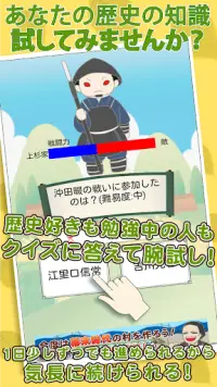 戦国クイズ　〜天下統一！戦国武将の城・国盗りゲーム〜 Screen Shot 1