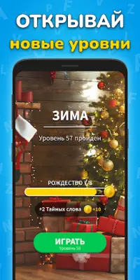 Игра Найди Слова на русском Screen Shot 3