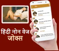 लडको के लीए हिदी नोन वेज जोक्स-Hindi Non Veg Jokes Screen Shot 0
