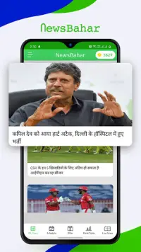 NewsBahar - Live Cricket Score and News Line Screen Shot 0