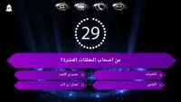 جديد لعبة من سيربح المليون Screen Shot 4