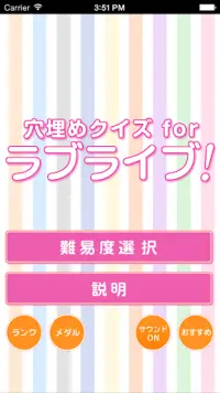 Quiz for the Love Live! Screen Shot 4