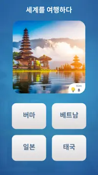 World Quiz - 퀴즈 게임 Screen Shot 4